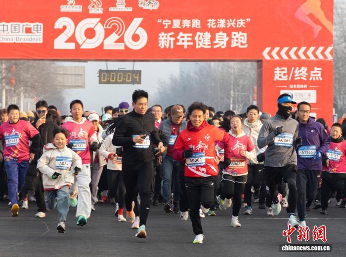宁夏新年健身跑3000跑者共