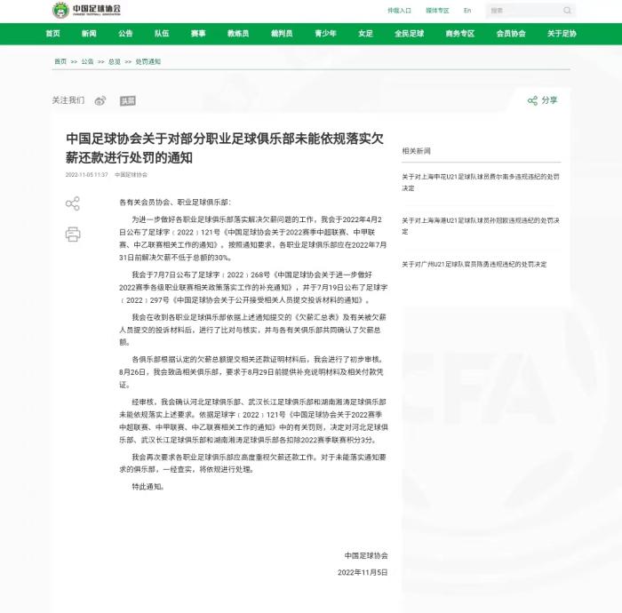 足协处罚三家俱乐部欠薪未解决扣积分